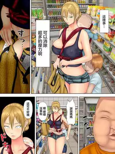 [Minazuki Mikka] Manbiki Mama to Tencho no Musuko 1[Chinese]【雷电将军汉化】