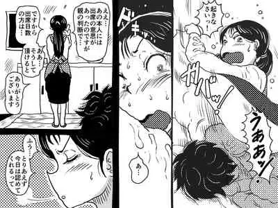 「禁断の愛 母子交尾の鎮魂歌」