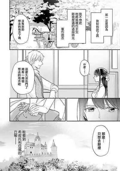 i sekai de migawari hime ni nari haō ni ubawa remashita ​| 在异世界成为了替身公主被霸王掳走了 1-6