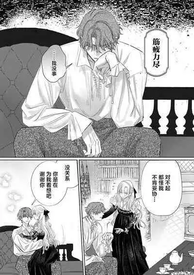 Ai ga Omoi Kishi Koushaku wa, Tsuihou Reijou no Subete o Ubaitsukushitai. | 骑士公爵爱意深重,想要索取放逐千金的一切。 1-18