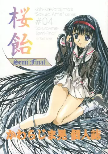 (C56)[Henrei-kai (Kawarajima Koh)] Sakura Ame #04 Semi Final (Card Captor Sakura)
