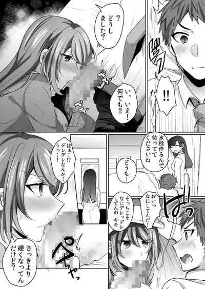挿入中はお静かに…～家出ギャルと漫画喫茶でサイレントSEX