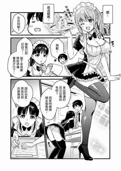 Son Nani... Watashi ni Iretai no? Yari Heya no Tonari de Seiteki ni jareatte... | 就那麼想…插進人家體內嗎？在砲房隔壁擦槍走火玩遊戲… Ch.1-12