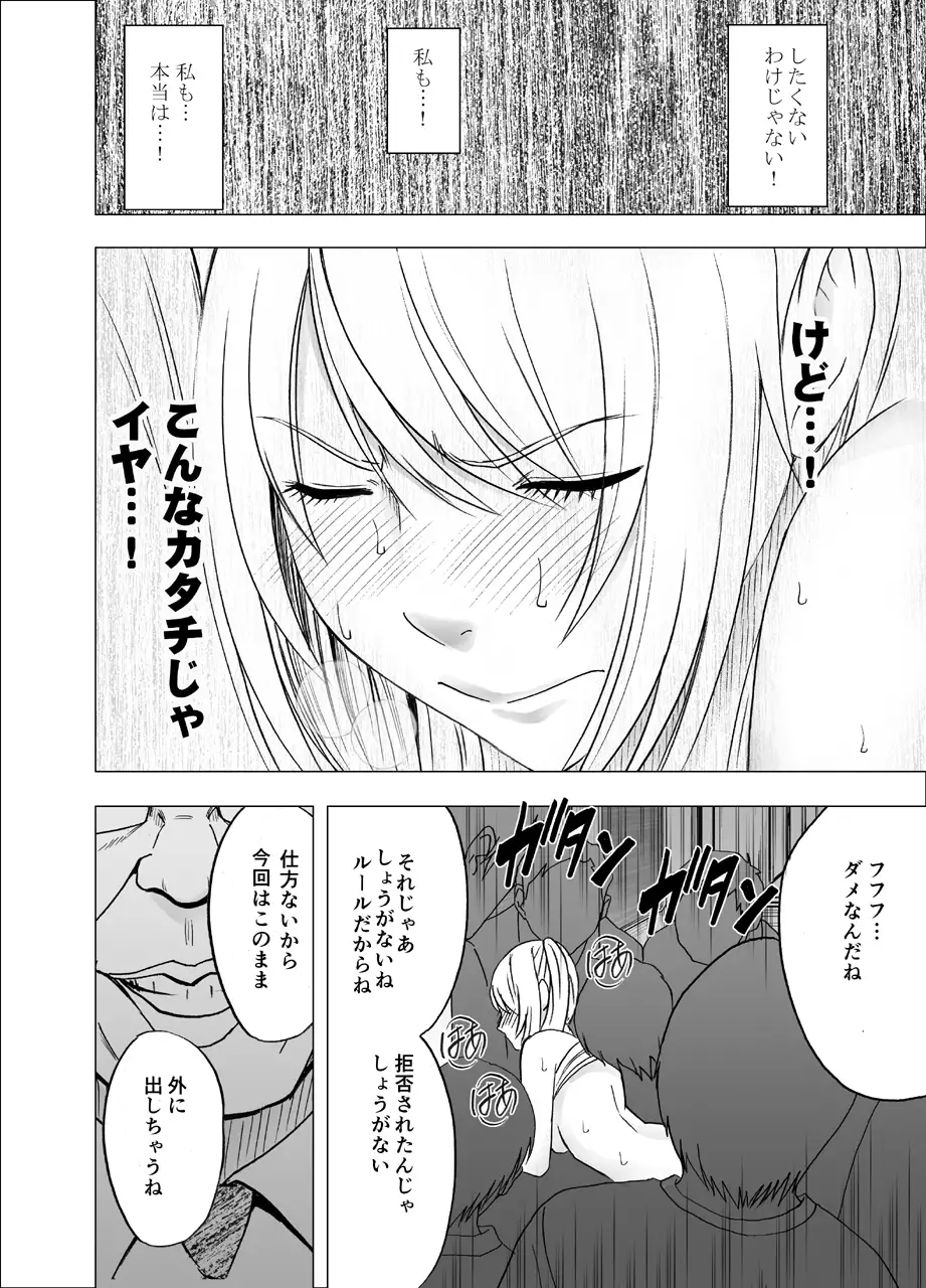 Densha no Naka de Onna wo Kaseru Kyougikai ni Sanka Saserareta Watashi no 1-nenkan no Kiroku