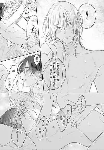 Kimi to janakya Koi mo Dekinai | 倘若不是你,恋爱就无从谈起 1-7 end