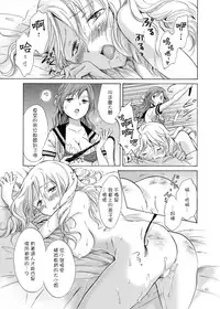 [peachpulsar (Mira)] Haitoku no Finale | 背德之终曲 [Chinese] [G&南音的百合豆腐磨坊] [Digital]
