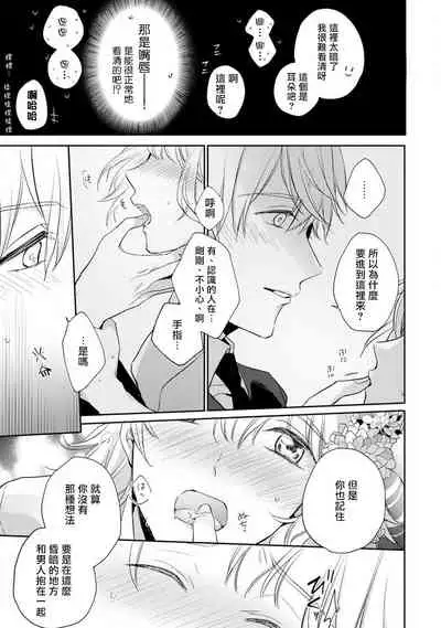 [Shichigatsu Motomi] Sonna Kao shite, Sasotteru? ~Dekiai Shachou to Migawari Omiaikekkon!?~ 1-7 | 這種表情，在誘惑我嗎？~溺愛社長和替身相親結婚！？ act.1 [Chinese] [拾荒者汉化组]