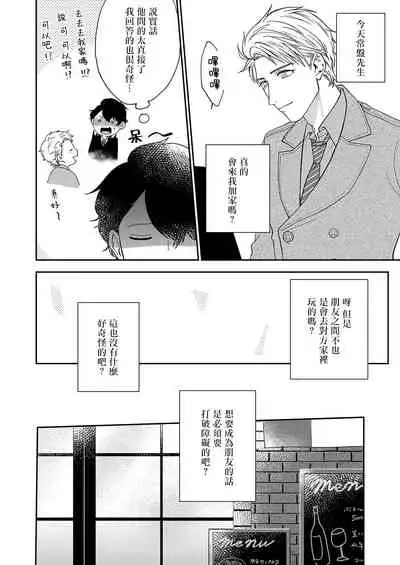 [Takanashi Iku] Mousou Fudanshi-kun 01-04 [Chinese] [拾荒者汉化组] [Digital]