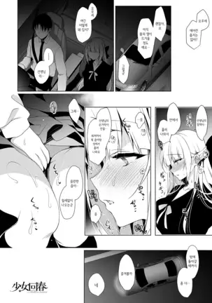 소녀회춘 1~8 합본