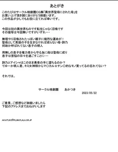 Mother who was made into a different world virgin