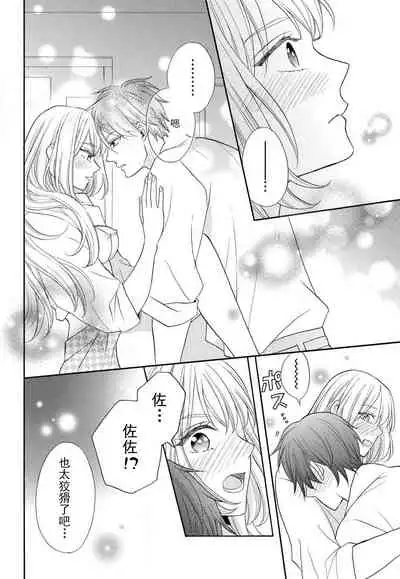 [Wa chiku mo rin] zettai aishō 100-pāsento daikirainanoni Karada ga yobi au… | 绝对相性100% 明明最讨厌了但身体却很合拍… 1-3 [Chinese] [莉赛特汉化组]