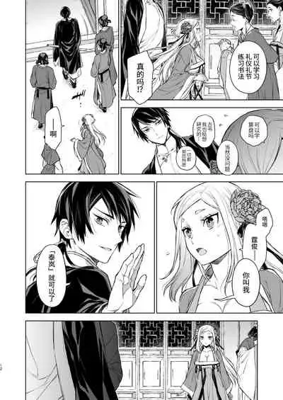 Enran Keichuu Kowa・Kouden | 燕岚闺中顾话・后传