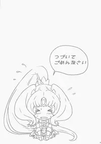 (C84) [U.R.C (Momoya Show-Neko)] Nao-chan de Asobou 2 (Smile Precure!)