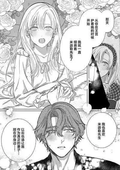 Ai ga Omoi Kishi Koushaku wa, Tsuihou Reijou no Subete o Ubaitsukushitai. | 骑士公爵爱意深重,想要索取放逐千金的一切。 1-10
