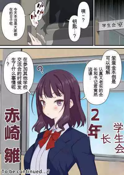 Saimin Charao to Netorare Seitokai NTR