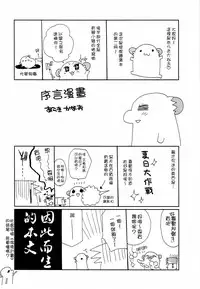 (C77) [ciaociao (Araki Kanao)] HAPPY EDEN Soushuuhen 2 (Hayate no Gotoku!) [Chinese] [CE家族社]