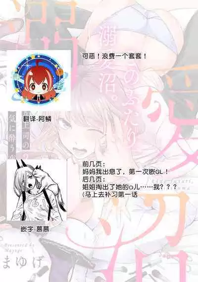 [Mayu-ge] kono futari, dekiai-numa. Wakeari jōshi no iroke ni you yoru | 二人陷入爱沼。夜里沉醉在有隐情上司的色气中 1-5 [Chinese] [莉赛特汉化组]