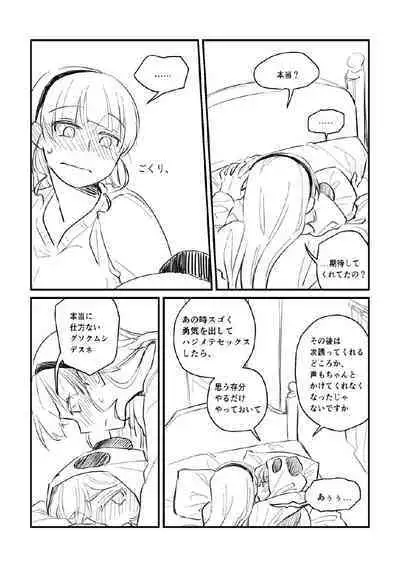 Panda no Pajama no Shita wa Shoubu Shitagi desu! 2