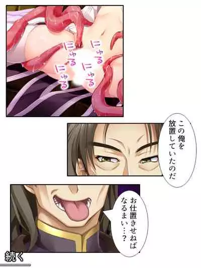 異世界で女神を寝取って淫紋●教 4巻