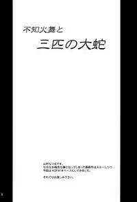 (C76) [Anglachel (Yamamura Natsuru)] Shiranui Mai to Sanbiki no Orochi (The King of Fighters) [English]