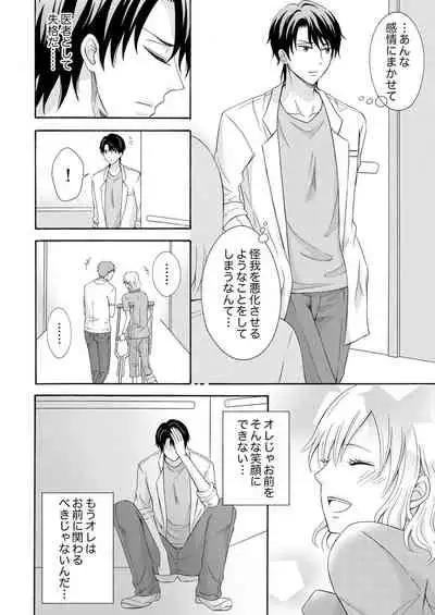 幼なじみはヘンタイ主治医～これ、触診じゃなくて愛撫じゃない!？【完全版】