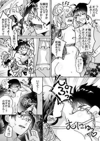 カワイイ彼女にご用心!?