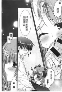 [Araiguma] Momoiro Milk | 蜜桃顏色的乳汁 [Chinese]