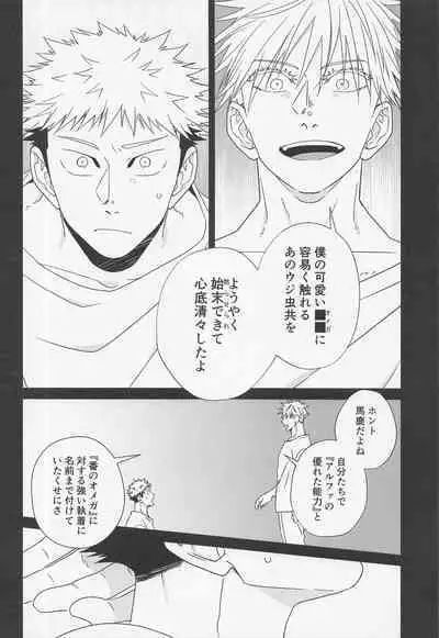 (Houkago Utopia Hoshi ni Negai o. 2022) [Corte. (J!N AMAKUNI)] Fiction/Non-Fiction (Jujutsu Kaisen)