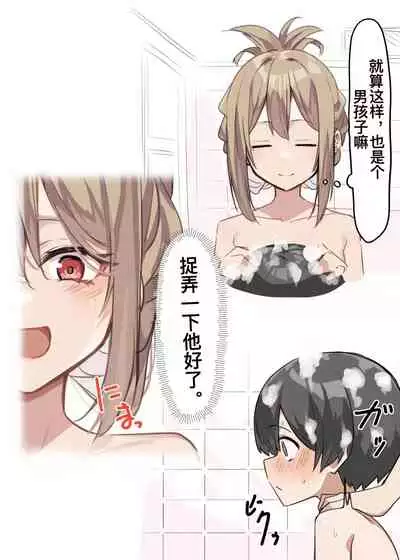 ギャルJKおねショタ1