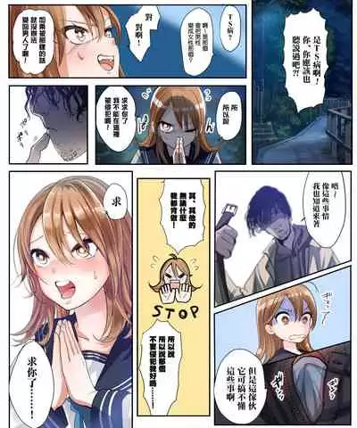 Yararetara Otoko ni Modorenaku Naru TS Musume ga Rape Ma ni Osowarete, Shojo wo Mamorou to Hisshi ni Kobikobi Suru Ohanashi