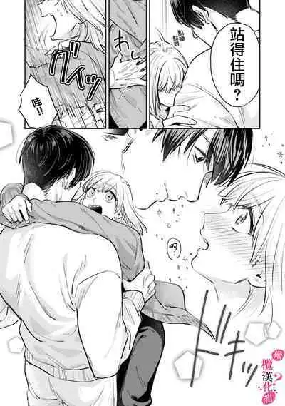 [Enya Maru] Ore no Oppai Sukinan desho?01-09| 你喜欢我的胸对吧? 01-09[Chinese] [橄榄汉化组]