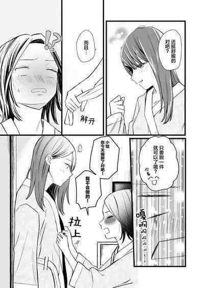 [Liongoya (Ithino Li)] Koibito wa Moto Shinyuu -Horoyoi Amai Sasoi- | 恋人是原闺蜜 -微醺的甜蜜诱惑- [Chinese] [透明声彩汉化组] [Digital]