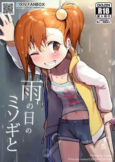 [Leonat] Ame no Hi no Misogi to (Princess Connect! Re:Dive) [Uncensored]