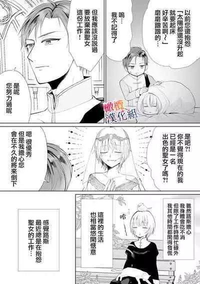 seijonanoni goei kishi o yami ochi sasete shimaimashita|明明是个圣女却让护卫骑士坠入黑暗
