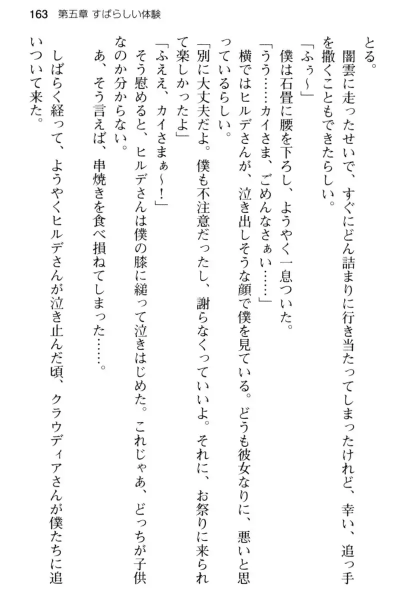 王宮メイドとハーレム計画