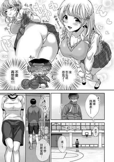 (Rifuru) 『 ore da ke ni koakuma na doukyuusei fu tta ra oshitao sa rema shi ta ~ 』 Ch. 1-4 [Chinese] [莉赛特汉化组]