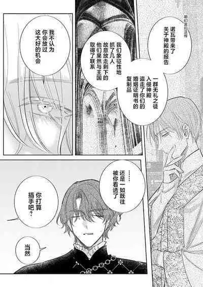 Ai ga Omoi Kishi Koushaku wa, Tsuihou Reijou no Subete o Ubaitsukushitai. | 骑士公爵爱意深重,想要索取放逐千金的一切。 1-15