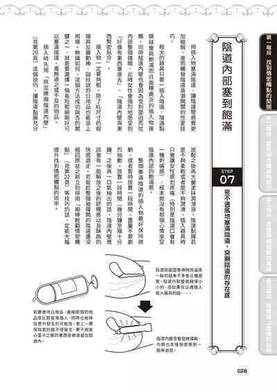 內部攻略!圖解陰道快感開發・高潮完全指南