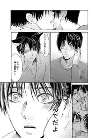 (SUPER24) [BatuBatuKe (Kanzaki Yuzu)] Futago neko hiroimashita (Shingeki no Kyojin)