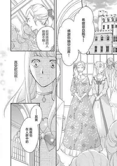 Ouji sama no Kyuuaihouimou | 王子殿下的求愛包圍網~目擊者,被奪走雙唇