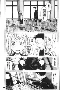 [Inato Serere] Koi Wazurai | 戀愛的性煩惱 [Chinese]