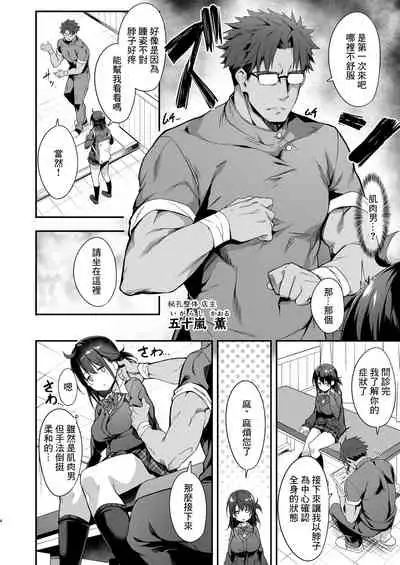 Hikou Seitai de Seikando MAX Shijutsu Sarechau JK