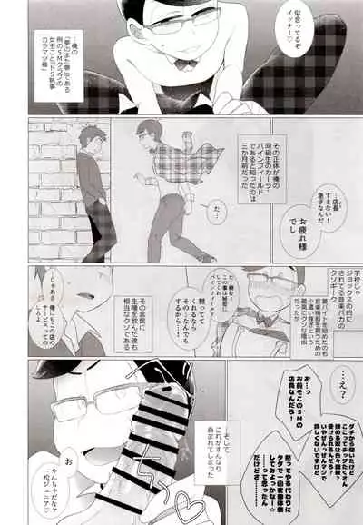 (C94) [NEGISHIO (jagiishi)] IT IS THE COLORFUL LIFE 2 (Osomatsu-San)