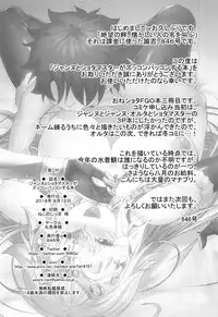 (C94) [Maruiro Kikou (846gou)] Jeanne to Shota Master ga Zukkon Bakkon Suru Hon (Fate/Grand Order) [Chinese] [空気系☆漢化]