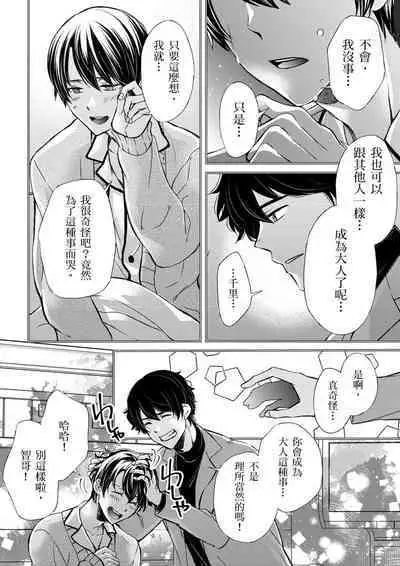 [Inainaka] Shihai sareru no ga Ore no Sei ~Iki kuruu you ni Shitsukerateta Karada~ | 調教遠比想像中更舒服～在他們的調教之下身體止不住高潮～ Ch. 1-13 [Chinese] [Decensored] [Digital]