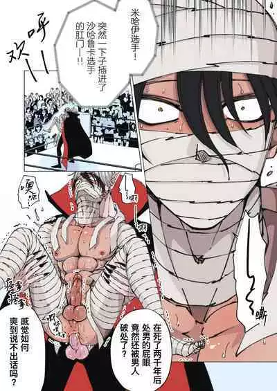 [Hoshitani Kyo] Zenshin Seikantai no Miira Otoko ga Do-S Kyuuketsuki ni Kanshuu Mae de Seiki o Sarasareru｜全身性感带的木乃伊男子因战败被抖S吸血鬼在观众面前暴露性器 [Chinese] [桃紫 ScoTT_TT] [Decensored]