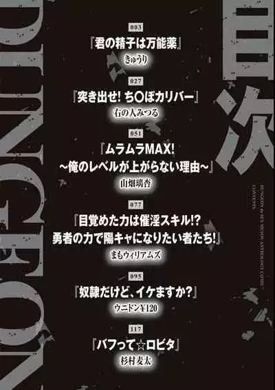 エロいほど最強! ダンジョンでセックス無双アンソロジーコミック