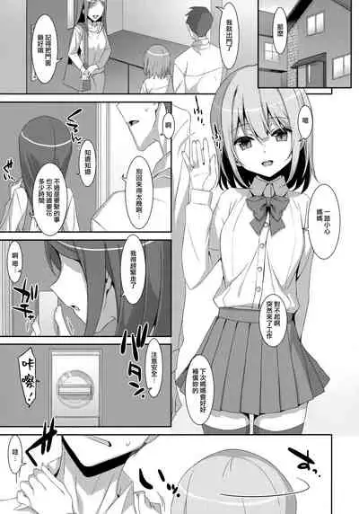 (C99) [TIES (Takei Ooki)] Watashi no, Otou-san [Chinese] [山樱汉化]