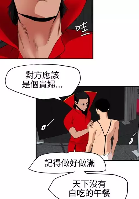 Desire King 欲求王 Ch.41~47