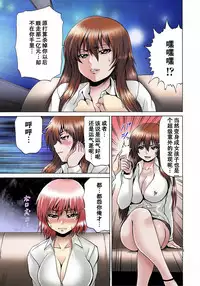 [Gekka Saeki] Nyotaika Sareta Ore no Omame Semennaa!! ~Kaikan Machine de Zecchou Kanri~ 1 [Chinese]